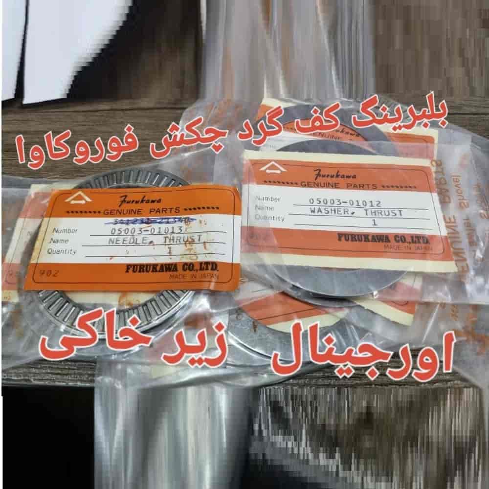 بلبرینگ کف گرد چکش فوروکاوا